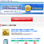 住信SBIネット銀行を給与振込口座にしたマネー管理術