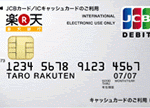 楽天銀行のデビットカードは、VISAとJCB、MasterCardのどれがお得？