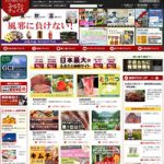 ふるさと納税ポータルサイトを比較。どこでふるさと納税をするのがお得?