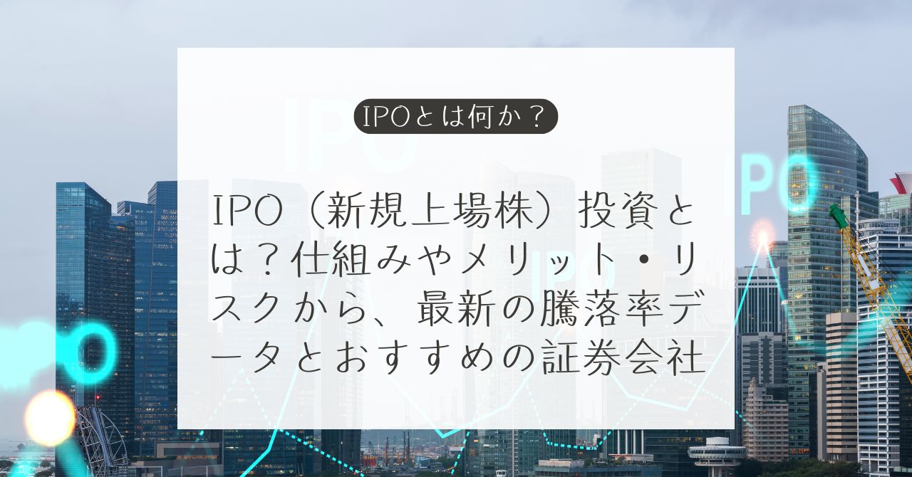 IPO投資