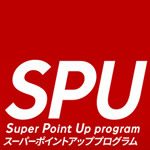 楽天市場のスーパーポイントアッププログラム(ポイント7倍)の攻略方法と注意点