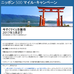 ＜2020年＞デルタ航空のニッポン500マイルキャンペーン活用術