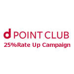<2017年>dポイントが恒例のポイント交換レート25%UPキャンペーン実施確定