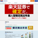 個人型確定拠出年金(iDeCO)のおすすめ証券会社を徹底比較。iDeCoは手数料と商品で比較