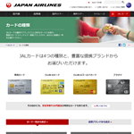 あなたにぴったりのJALカード比較。お得なJALカードはどれ?