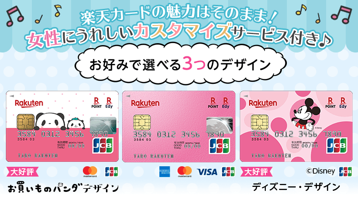 ピンク 違い 楽天 カード