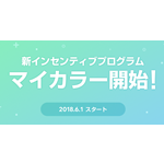 LINE Pay マイカラープログラム開始。マイカラーは改悪か?それとも改善か?