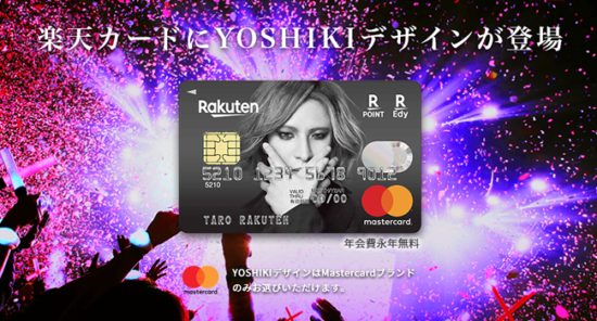 楽天カードにYOSHIKIデザインが登場、mastercard限定デザインで先行予約特典付き | Money Lifehack