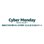 2019年のサイバーマンデー Amazonは12月6日より開始。おすすめ商品やキャンペーンのまとめ 2019年のサイバーマンデー Amazonは12月6日より開始。おすすめ商品やキャンペーンのまとめ