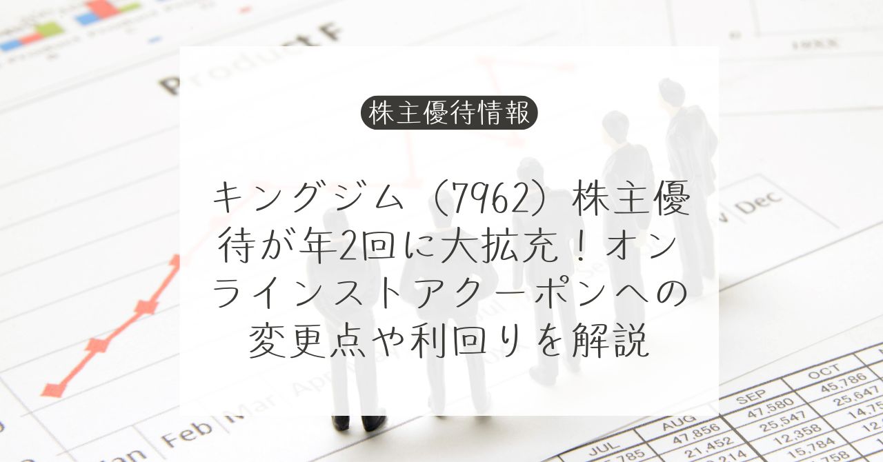 キングジム株主優待の公式オンラインストアクーポン