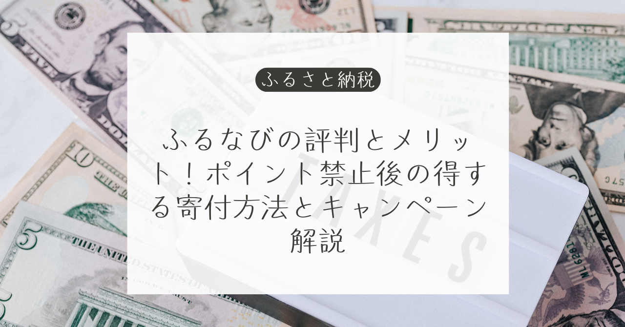 ふるなび