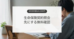亡くなった家族の生命保険契約を探すため書類を確認する人のイメージ