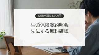 亡くなった家族の生命保険契約を探すため書類を確認する人のイメージ