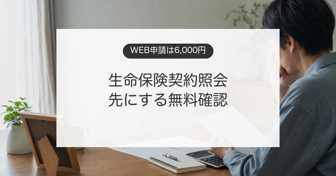 亡くなった家族の生命保険契約を探すため書類を確認する人のイメージ