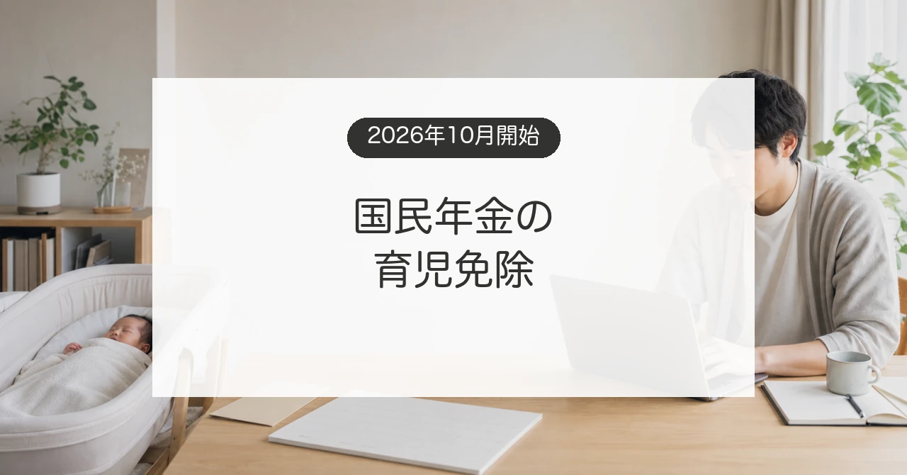国民年金の育児免除を利用する自営業の親と赤ちゃんのイメージ