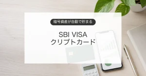 暗号資産の還元率と年会費を比較するクレジットカードとスマートフォンのイメージ