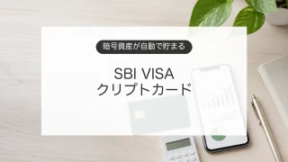 暗号資産の還元率と年会費を比較するクレジットカードとスマートフォンのイメージ
