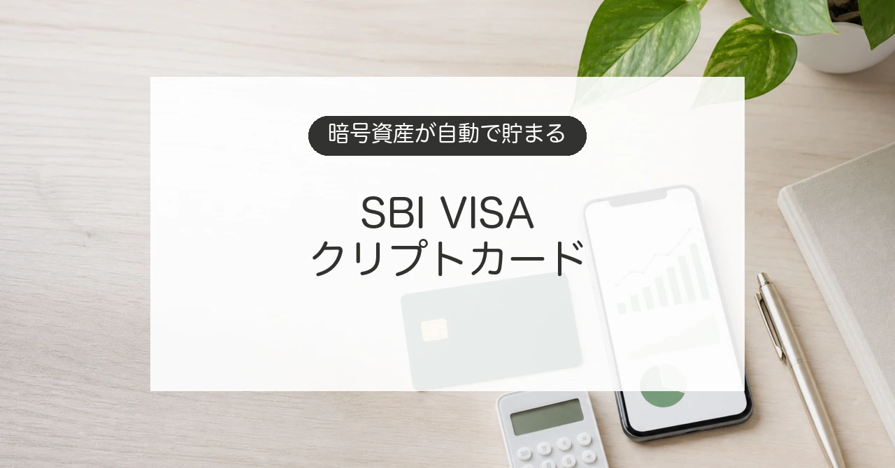 暗号資産の還元率と年会費を比較するクレジットカードとスマートフォンのイメージ