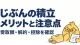 じぶんの積立の受取額・解約・控除の確認ポイント