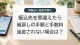 振込を間違えたときの初動と組戻しの手順・手数料