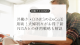 DINKSや共働きの個人型確定拠出年金（iDeCo）活用方法と加入方法