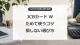 JCBカード Wでポイントをためて使うコツ