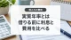 お金を借りる時の実質年率とは何か？金利との違い