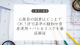 公務員の副業はどこまでOK？許可基準の緩和や資産運用・バレるリスクを徹底解説