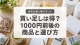 楽天お買い物マラソンで1000円前後の商品を買い足すときの選び方