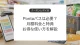Pontaパスの月額料金と特典、お得な使い方