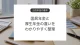 国民年金と厚生年金の違いを比較するイメージ