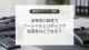 全東信の破産とソーシャルレンディング投資家への影響