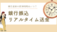 リアルタイム振込のイメージ