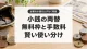 小銭の両替、無料枠と手数料の賢い使い分け