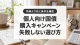 個人向け国債の購入キャンペーンと対象条件