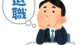 fukidashi_taisyoku_man