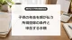 子供の国民年金を親が払う場合の所得控除と申告手順