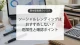 ソーシャルレンディングのリスクと注意点