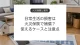 火災保険で日常生活の損害が補償されるケースと注意点
