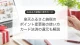 楽天ふるさと納税と楽天カード決済のポイント還元