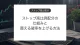 ストップ高比例配分の仕組みと買い注文の出し方