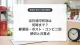 当日消印有効の郵便局・ポスト・コンビニ別の締切と注意点