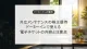 共立メンテナンスの株主優待