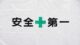 anzen
