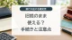 銀行口座の名義変更