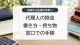 振替払出証書の受取り