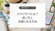 クラブオフの使い方と会員になる方法、メリットと注意点