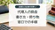 振替払出証書の受取り